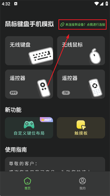 鼠标键盘手机模拟app