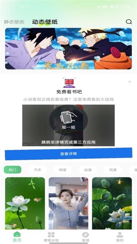 百变壁纸秀官方版