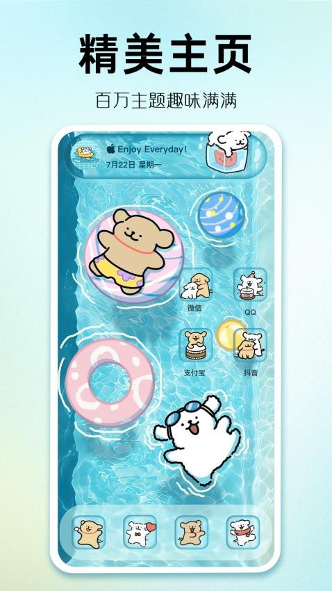 主题秀秀app手机版