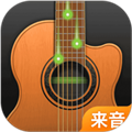 来音吉他调音器软件 v3.7.0 安卓版