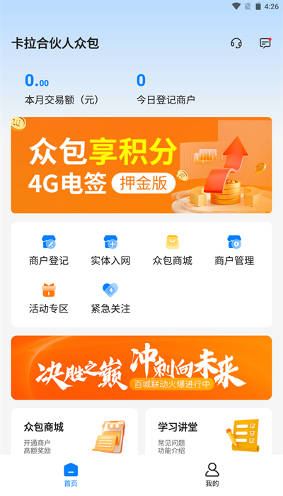 卡拉合伙人众包官方版