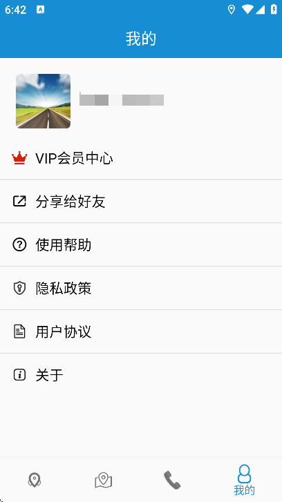 高速路况app安卓版