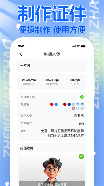 电子证件帮手-证件助手