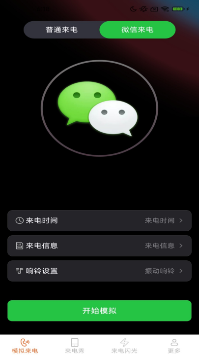 卡皮来电皮肤软件