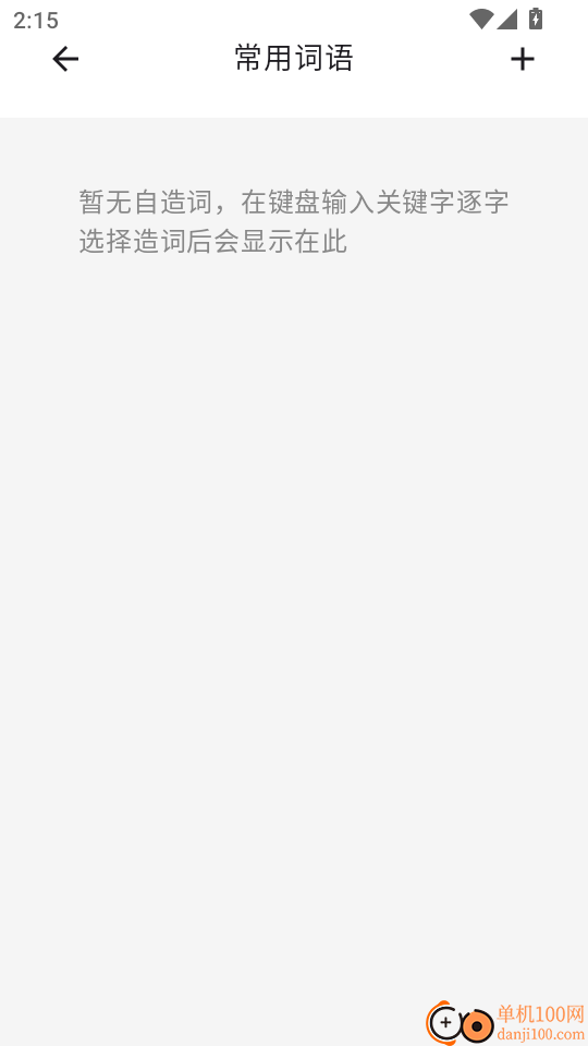 katip智能输入法免费版