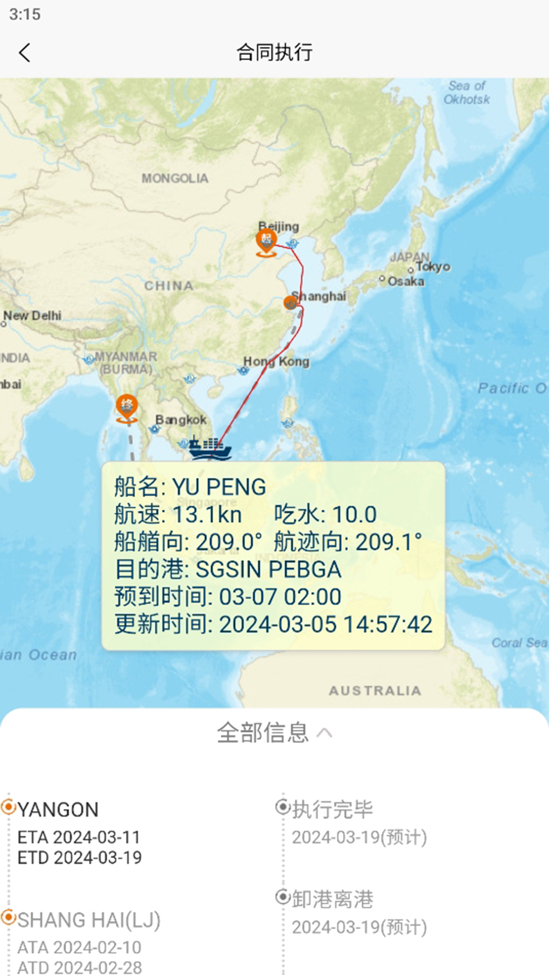 春安航运最新版