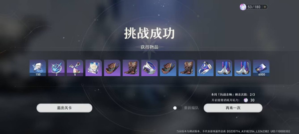 崩坏星穹铁道b服