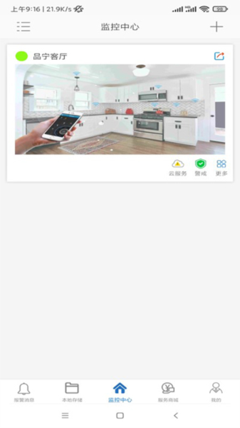 品宁之家app v5.2.0 安卓版