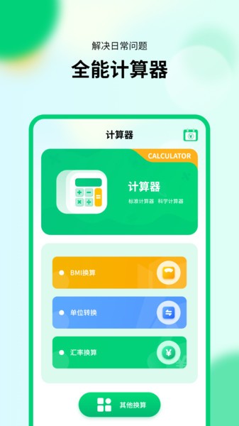 新版计算器app(模拟新版计算器)