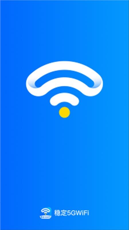 稳定5GWiFi官网版