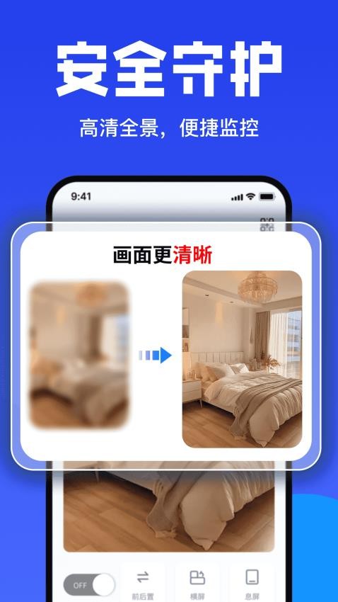 手机监控看家摄像头官方版