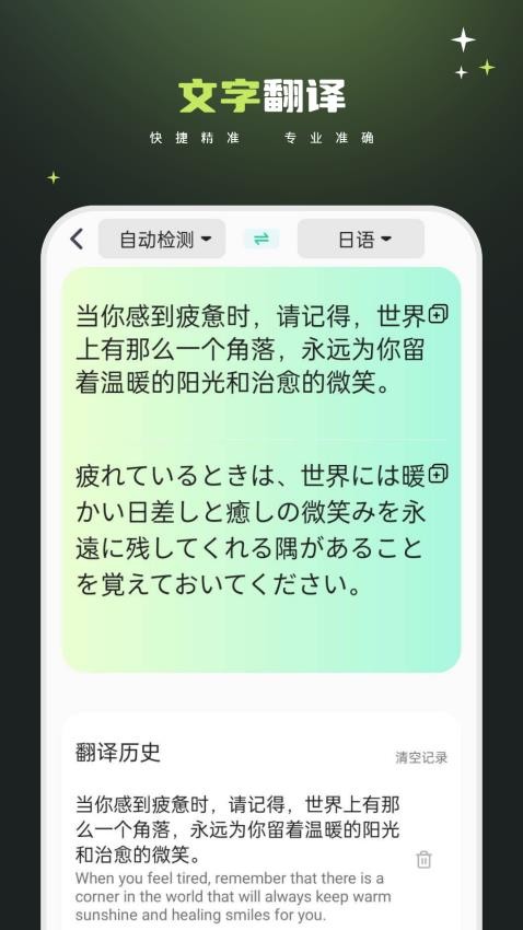 文档翻译免费王官方版