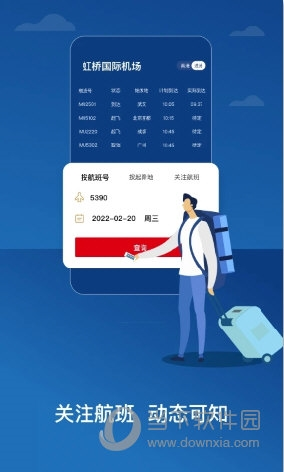 东方航空全球版