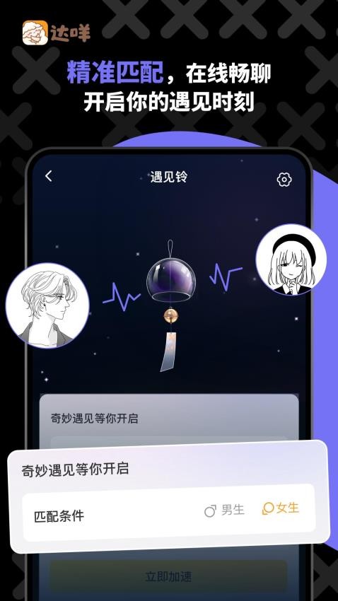 达咩官方版