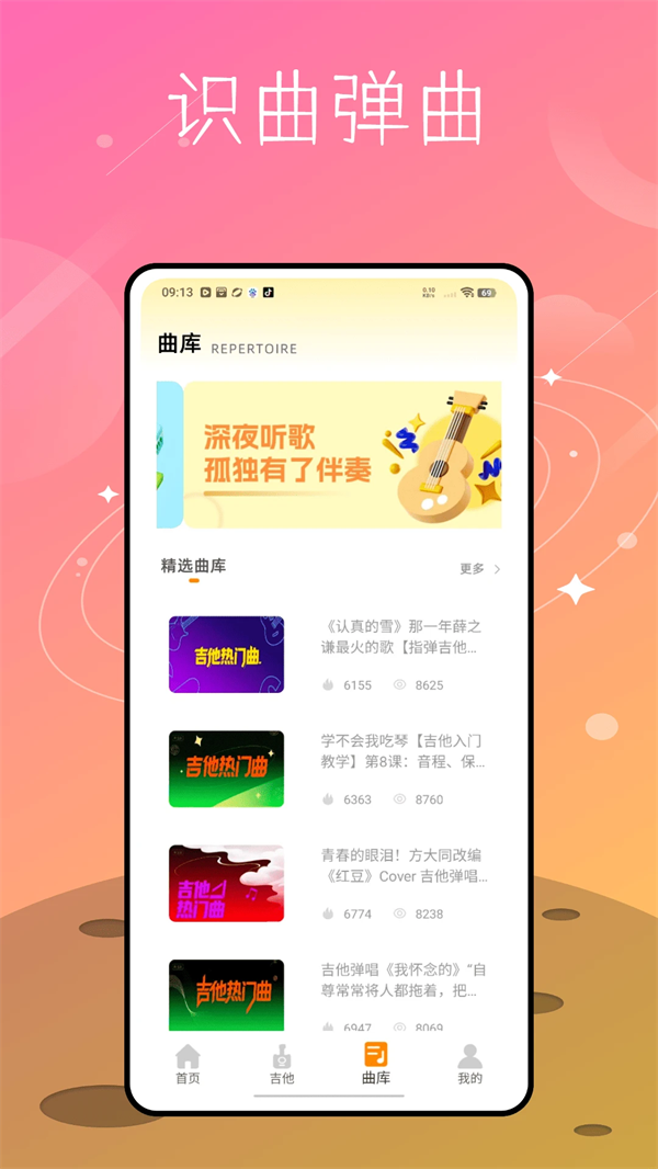 吉他社app官方下载