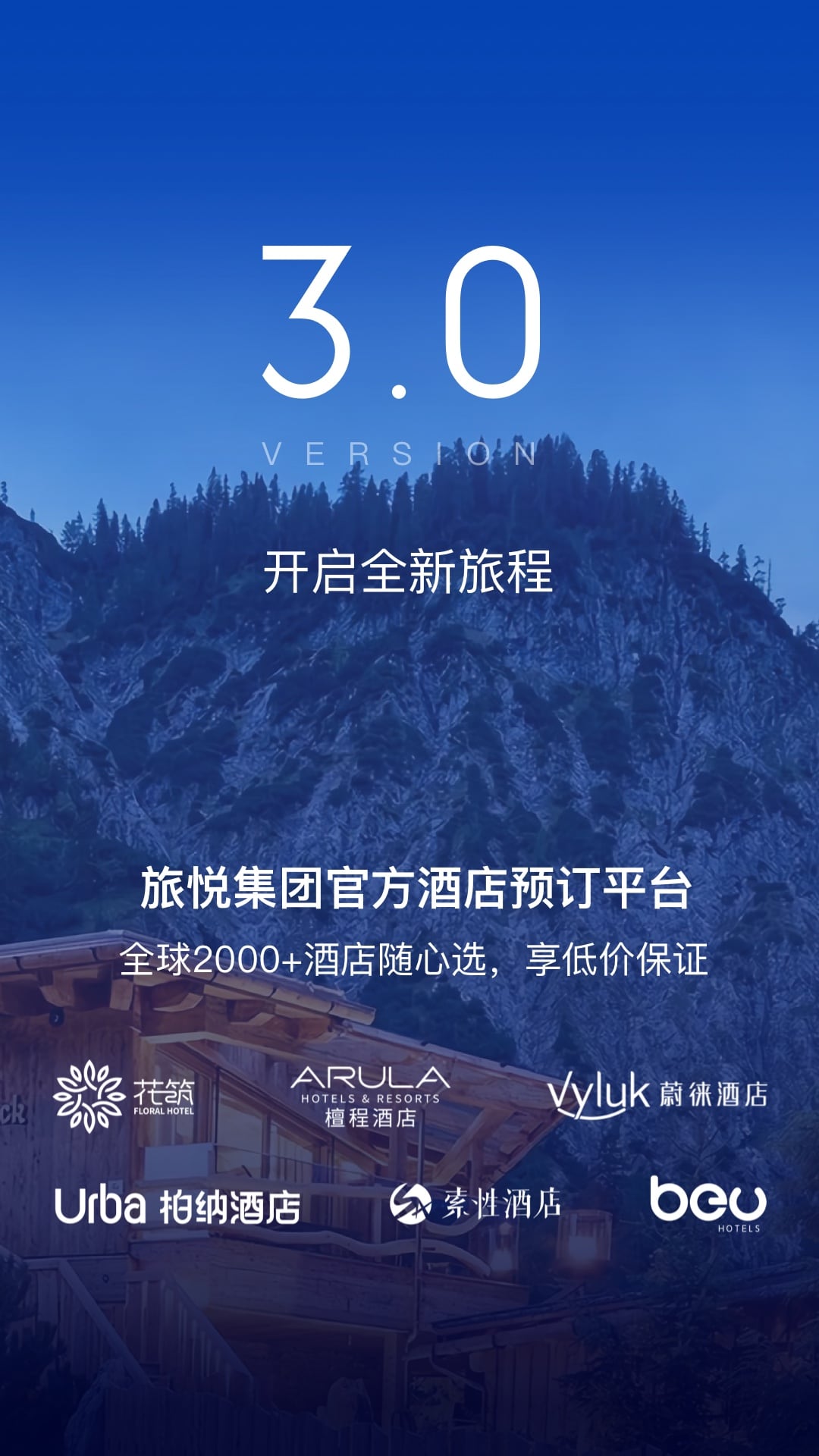 花筑旅行app