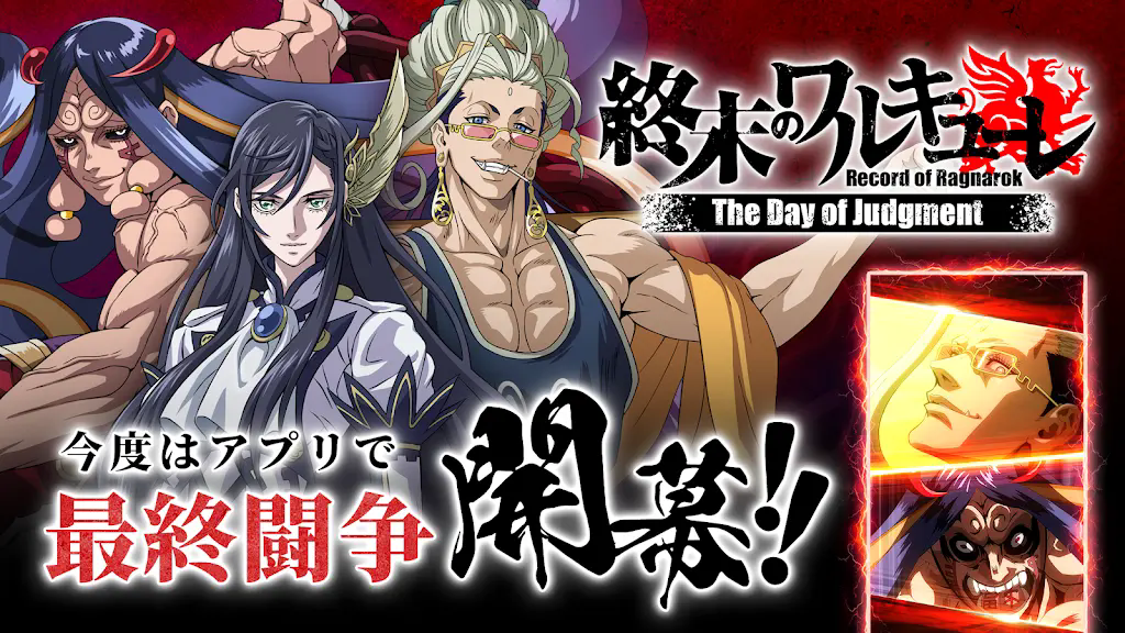 终末的女武神审判之日