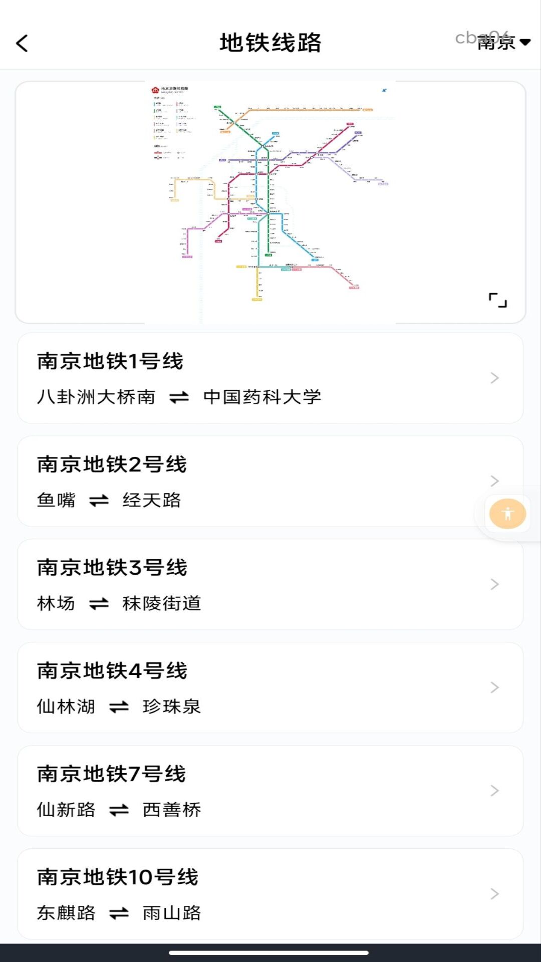 刷码乘车通 v1.0.0 安卓版