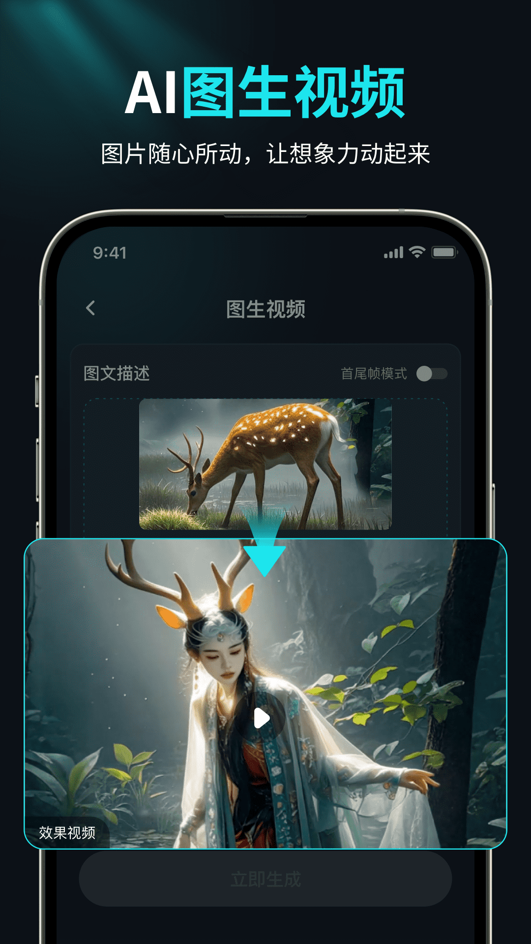 AI视频创作狮app