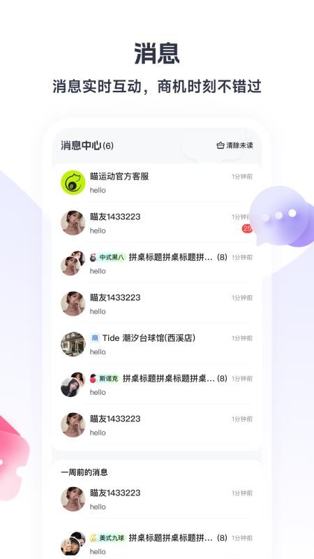 瞄运动商家端手机版