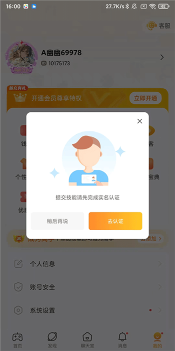 怎么申请当陪玩配图2