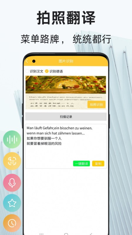 德语翻译通 v1.1.5 安卓版