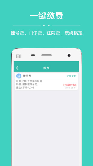 华医通 v7.2.0 安卓版