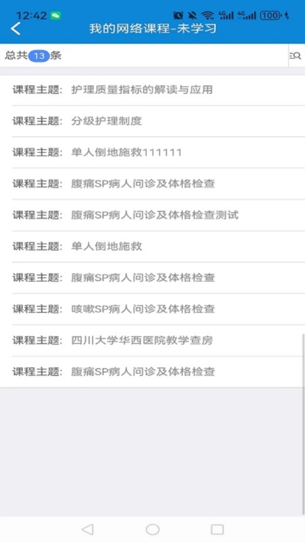 爱迪利达医学在线考试系统截图3