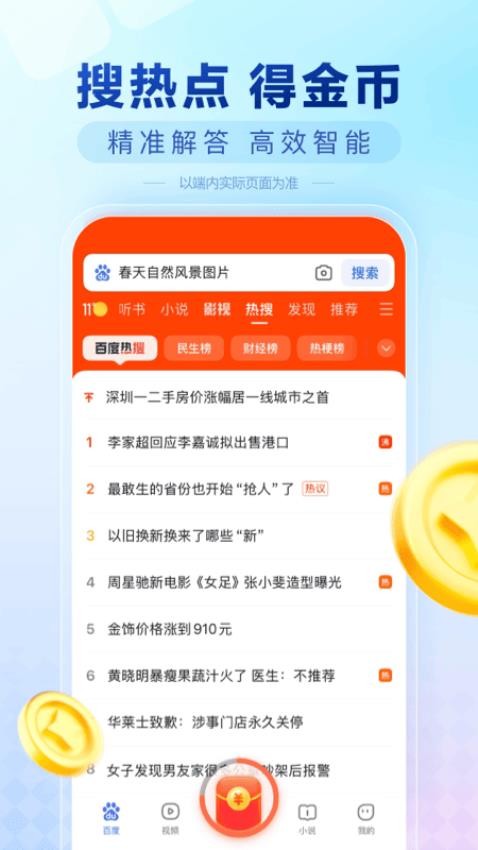 手机百度极速版app