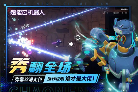 超能机器人官方版 正版v0.90