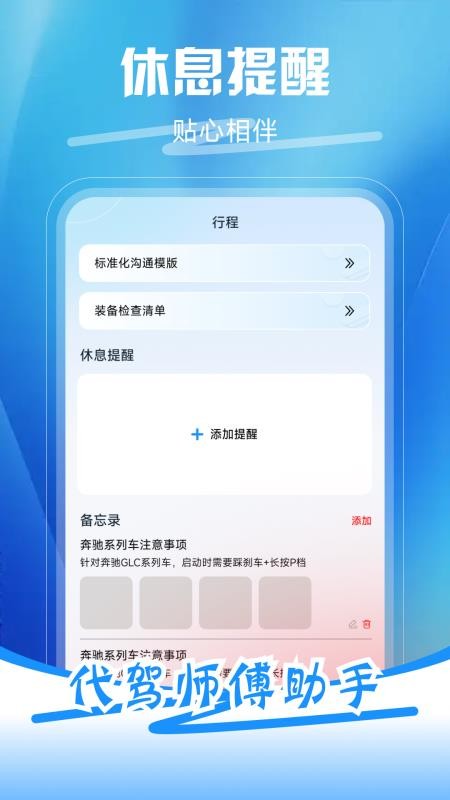 代驾师傅助手最新版