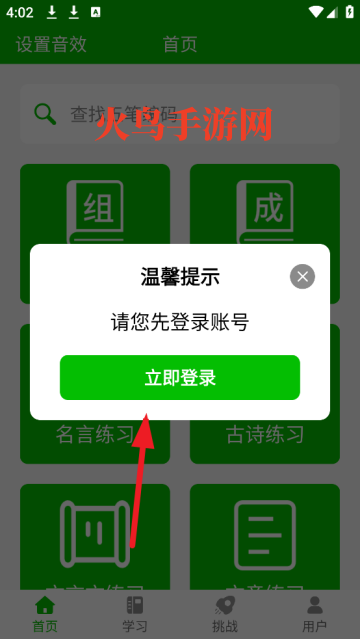 五笔打字练习软件