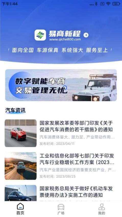 易商新程免费版