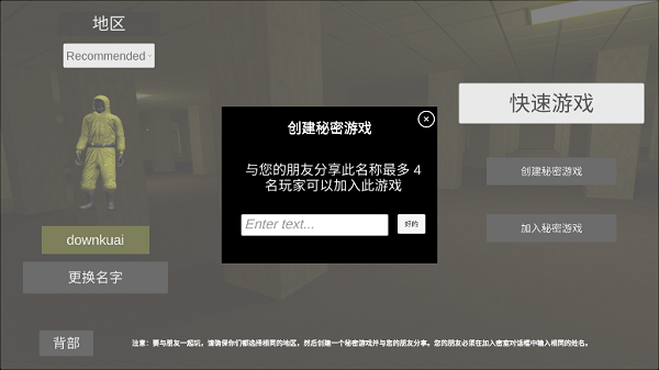 后室联机版2025(4人联机)