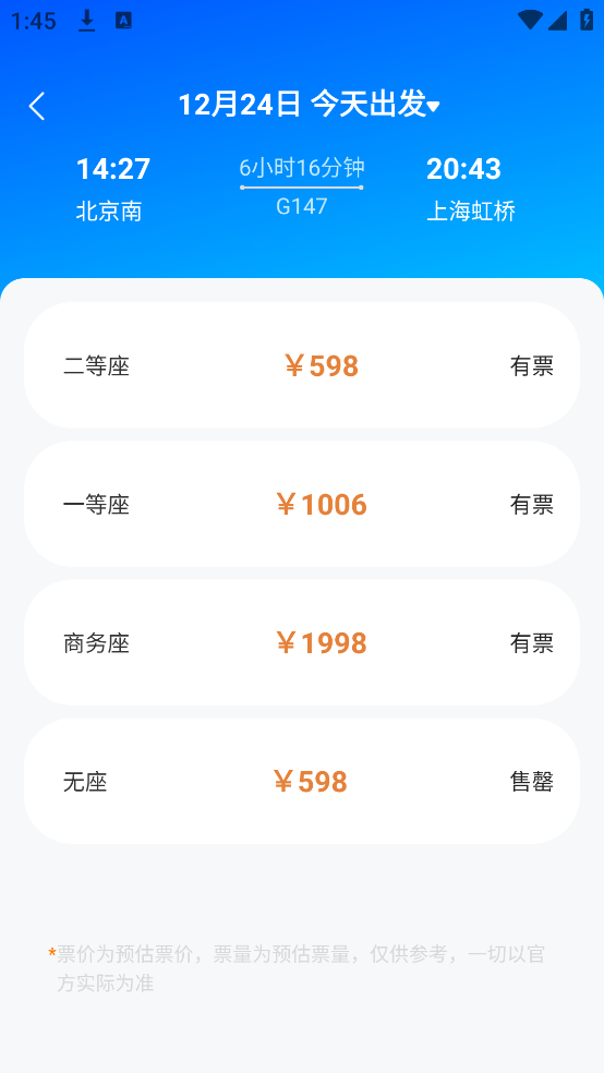 123火车订票助手软件