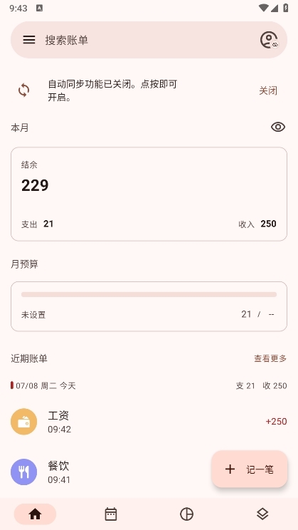 Billbook记账APP截图5