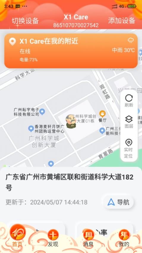 爱牵挂care老人智能手表