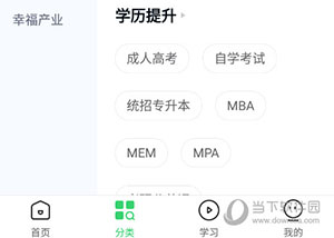 环球青藤怎么修改学习兴趣