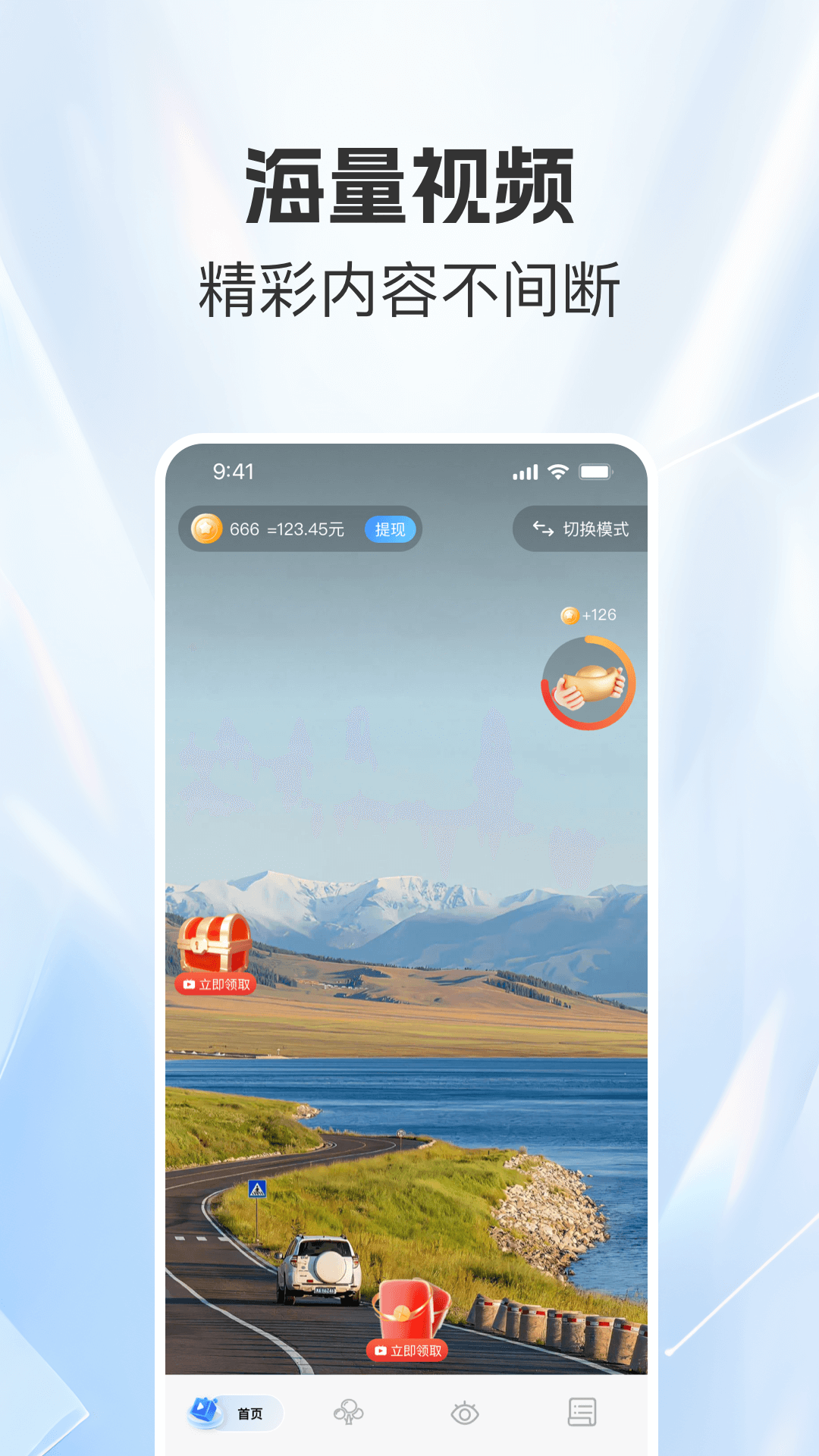 看视频赚零花app