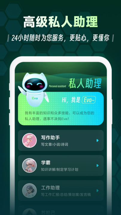evaai聊天写作机器人app