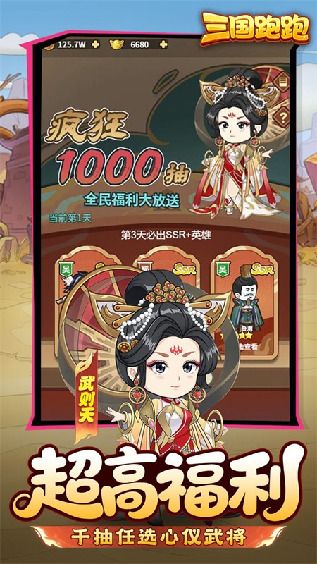 三国跑跑0.1折扣版 安卓版v1.0.0