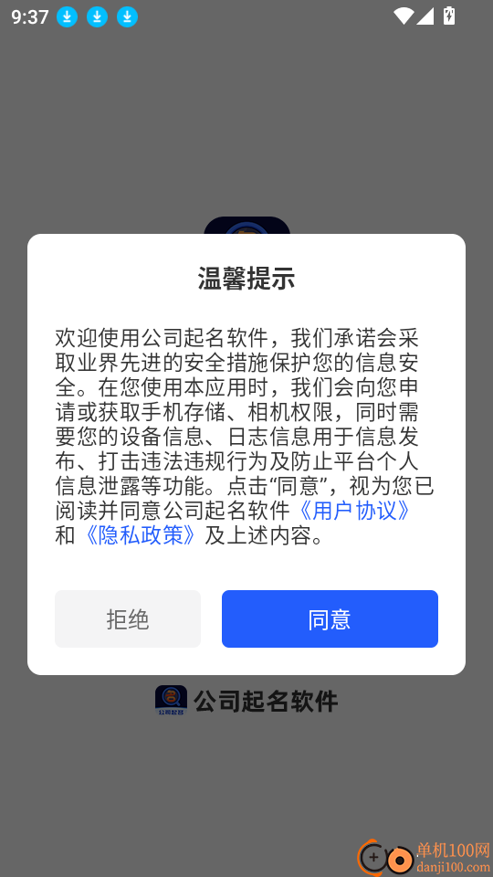 公司起名软件最新版