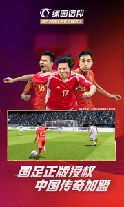 绿茵信仰手游正版