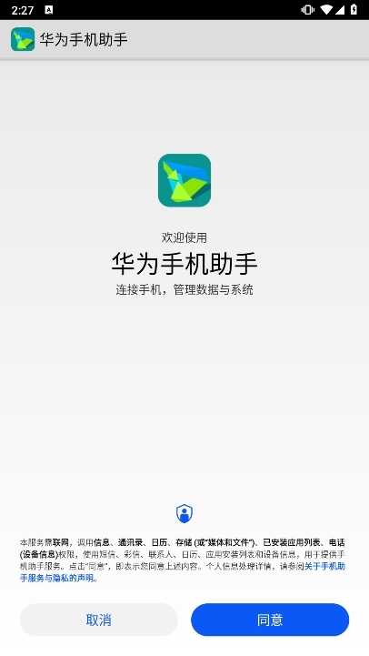 HiSuite APP截图1
