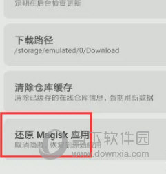 Magisk面具最新版下载