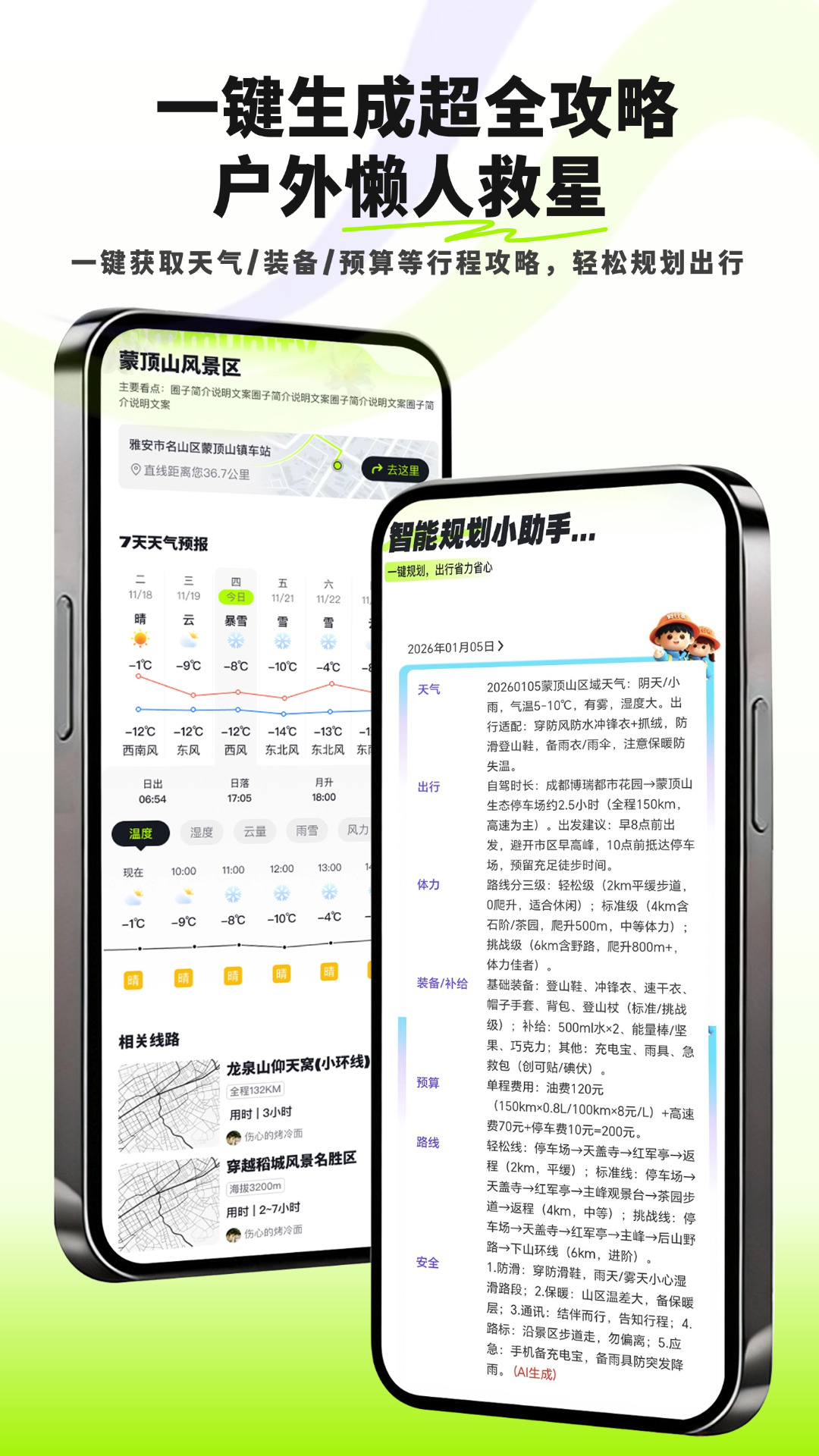 野行客app下载安装