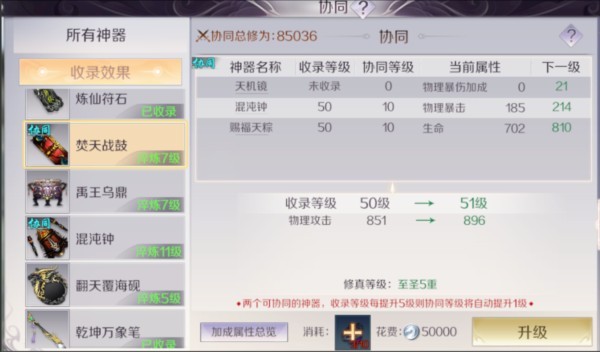 神器玩法详解配图7