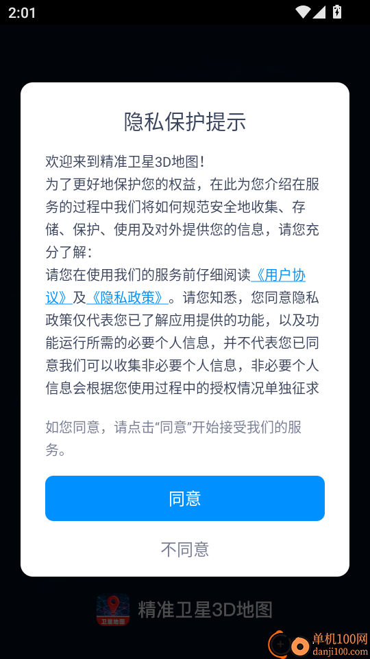 精准卫星3D地图app