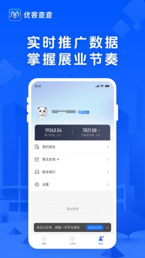 优客查查 v1.0.7 安卓版