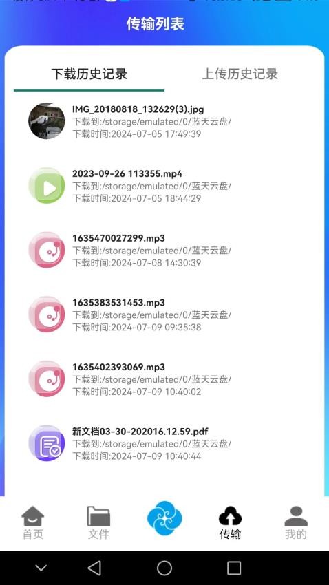 蓝天云盘免费版